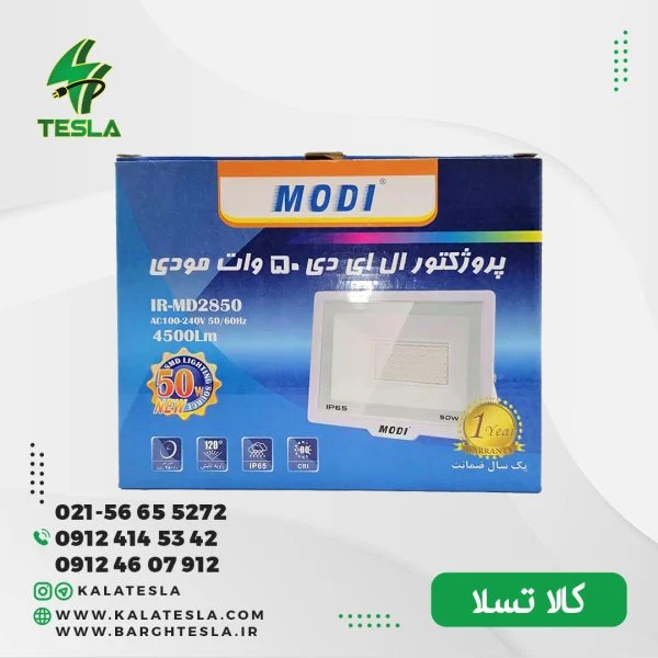 پروژکتور مودی 50 وات مدل IR-MD2850