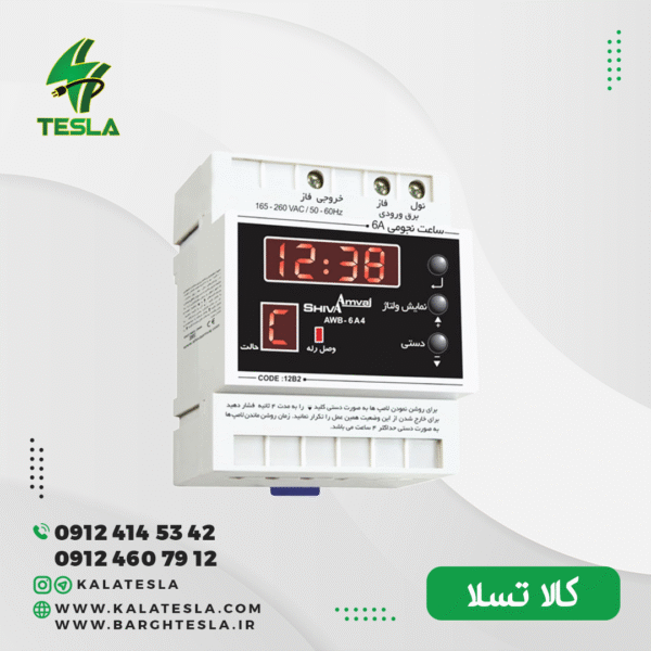 سیستم روشنایی (ساعت نجومی) شیوا امواج مدل AWB-6AC4