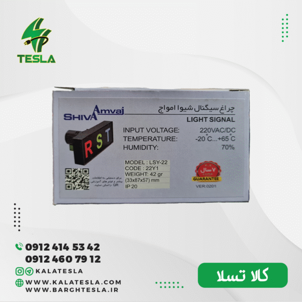 چراغ سیگنال برق شیوا امواج مدل LSY-22 RST